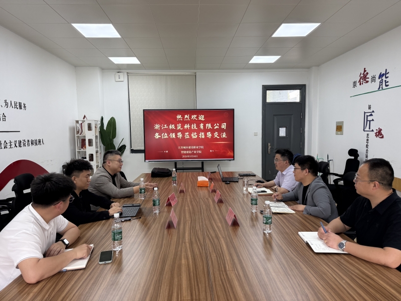 校企携手谋发展 产教融合启新篇——浙江极筑科技有限公司莅临bat365在线官方网站平台交流洽谈